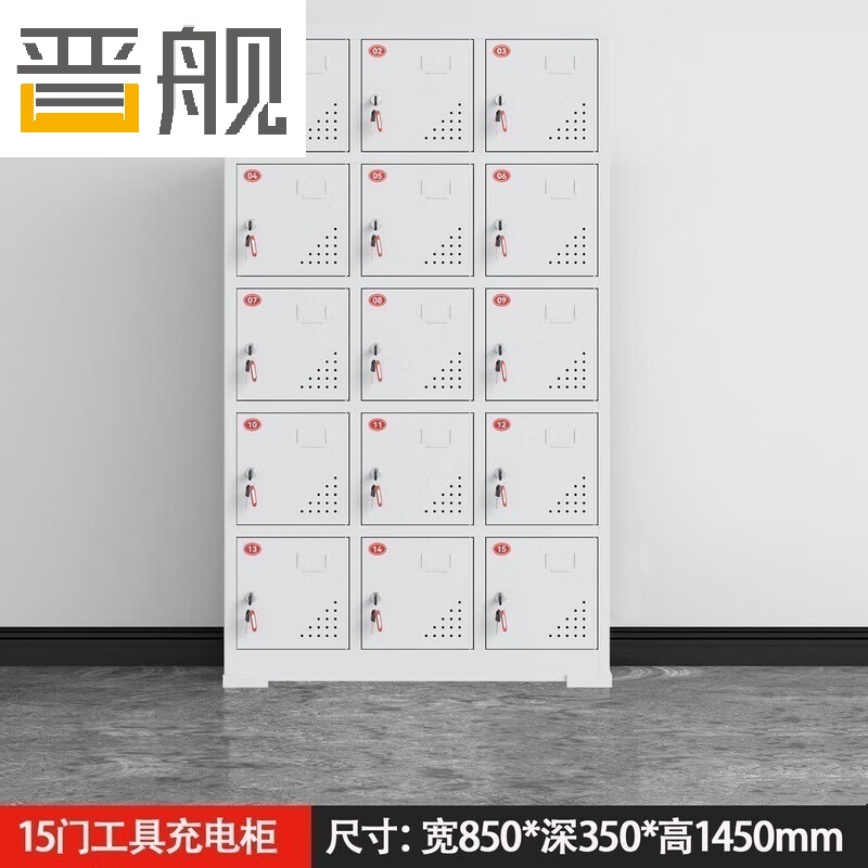 晋舰电动工具充电柜工地对讲机存放柜手电钻集中充电保管箱15门