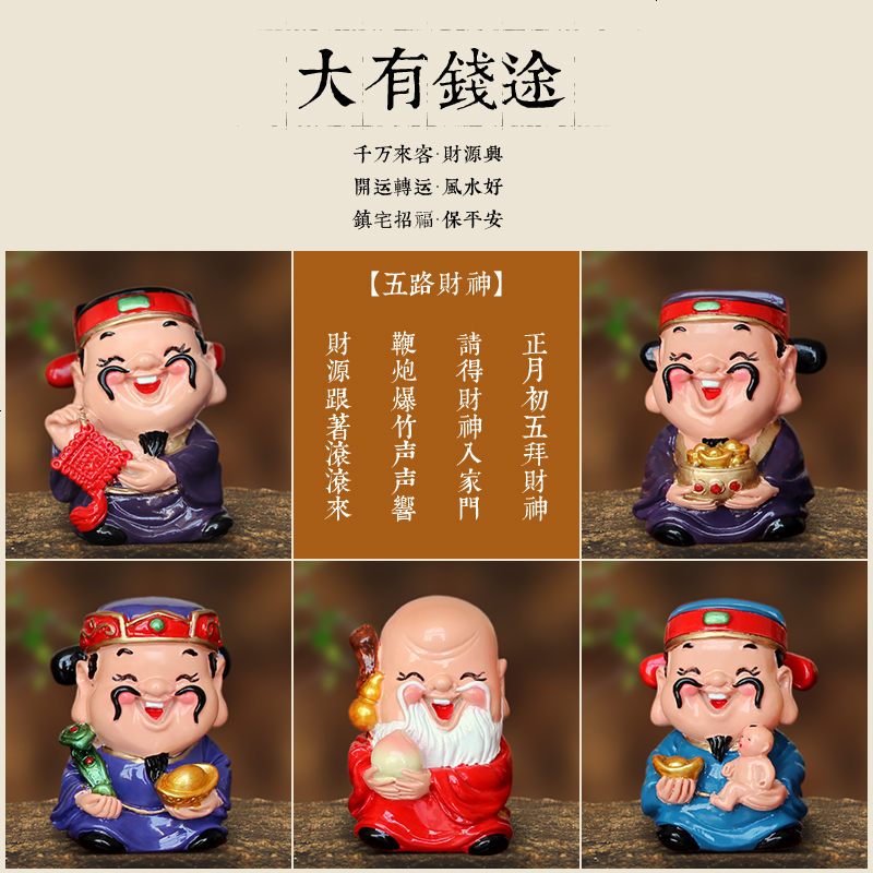 五福财神爷摆件 家居创意五路小装饰品 玄关电视柜招财摆设工艺品