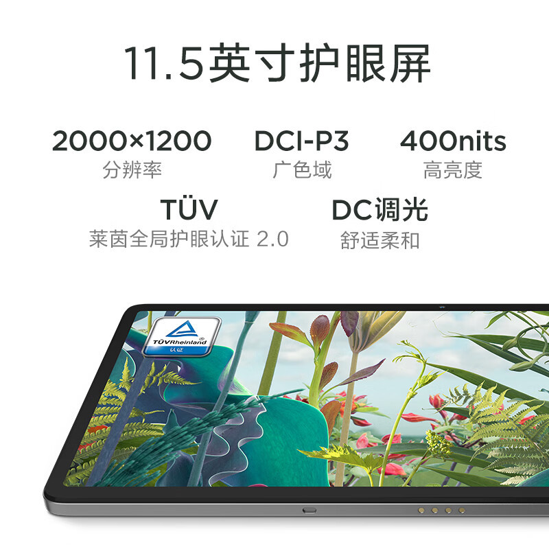 联想平板小新Pad Plus 2023 11.5英寸 6GB+128GB 暗夜绿 保护夹套装 2K高清 120Hz高刷 天骄学堂 大电池长续航 平板电脑网课学习机 苏宁自营旗舰