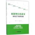 驱散增长的迷雾：新常态下的新动能