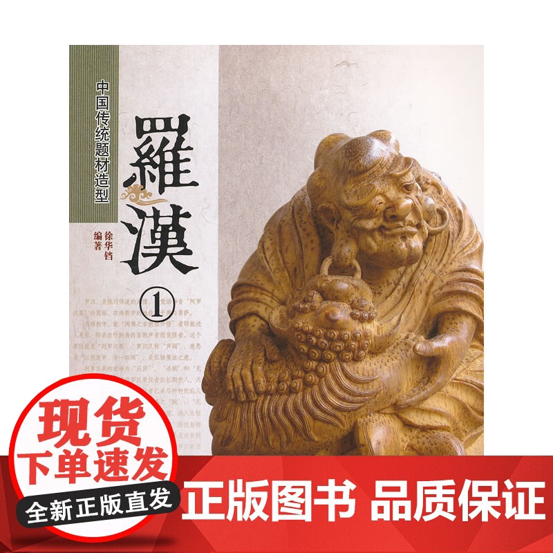 罗汉(1)(1-1)