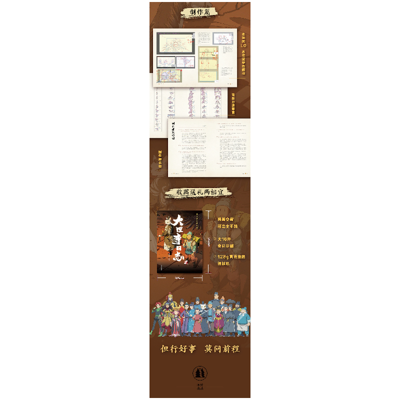 醉染图书大理寺日志 2 动画美术设定集9787544795111高清大图
