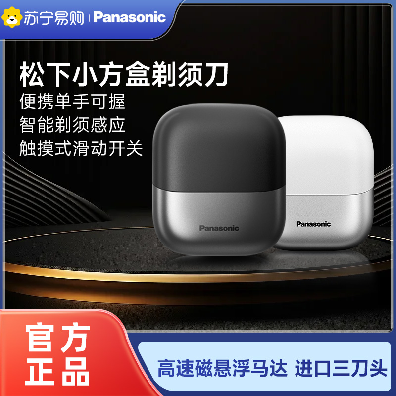 松下电动剃须刀ES-CM30-W405