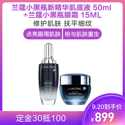 899元包邮 兰蔻小黑瓶组合 小黑瓶新精华肌底液 50ml + 小黑瓶眼霜 15ml
