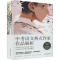 [M]中考语文热点作家作品解析(全3册)-9787505757424