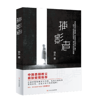 捕影者