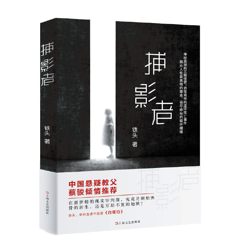 捕影者图片