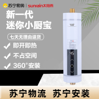 太阳雨即热式热水器迷你小巧恒温热水器小厨宝T-K551标配版5500W