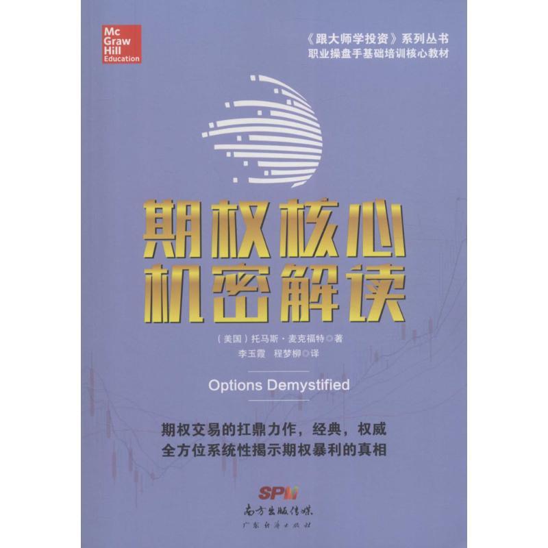 正版新书】期核心机密解读托马斯·麦克福特9787545449488