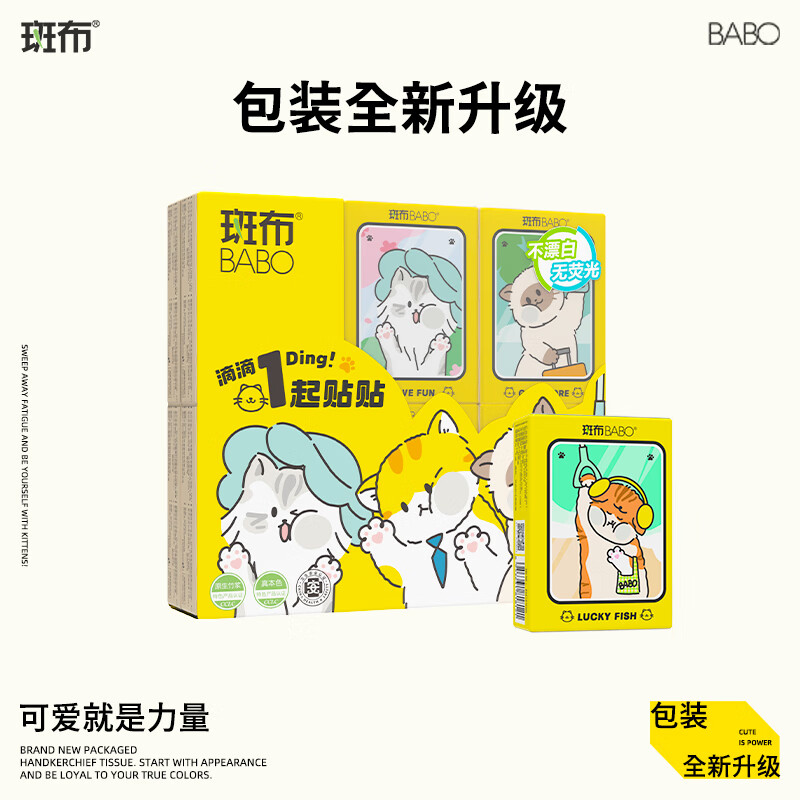 斑布(BABO) BASE系列手帕纸4层6片(BCTP06-12)/条高清大图