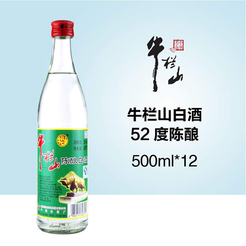 北京牛栏山二锅头陈酿浓香型52度500ml*12瓶高度白酒整箱白牛二