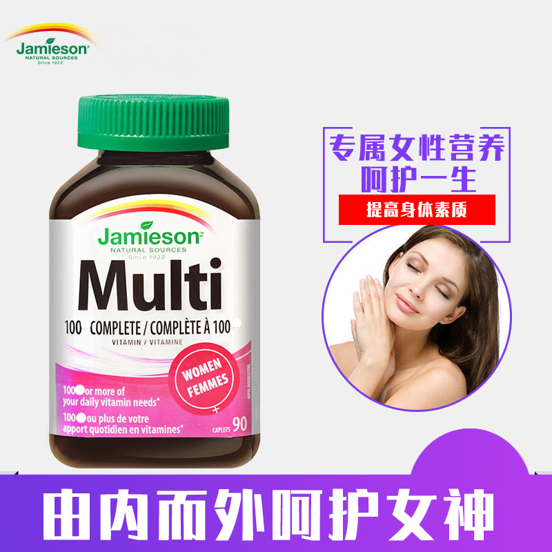 进口 jamieson健美生女士多种复合维生素多维矿物质90粒Multi