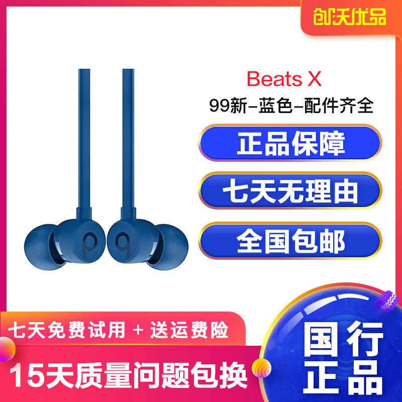 [二手99新]Beats X 无线蓝牙运动耳机 入耳式耳机 手机音乐跑步耳机/耳麦 蓝色-仅拆封