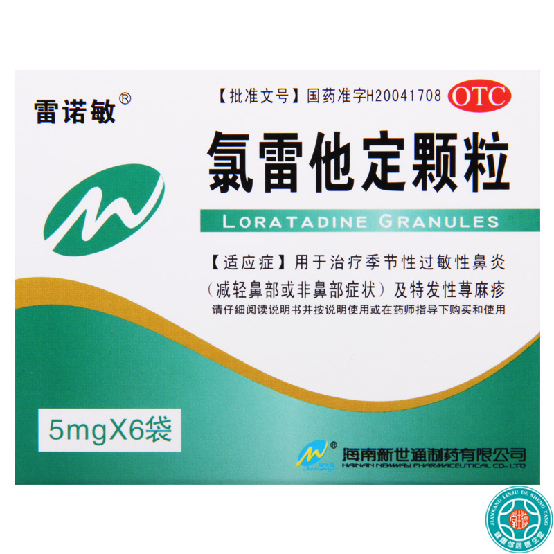 [10盒]雷诺敏氯雷他定颗粒5mg*6袋/盒*10盒季节性过敏性鼻炎特发性荨麻疹