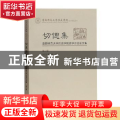 切偲集:首都师范大学历史学院史学沙龙论文集:第二辑