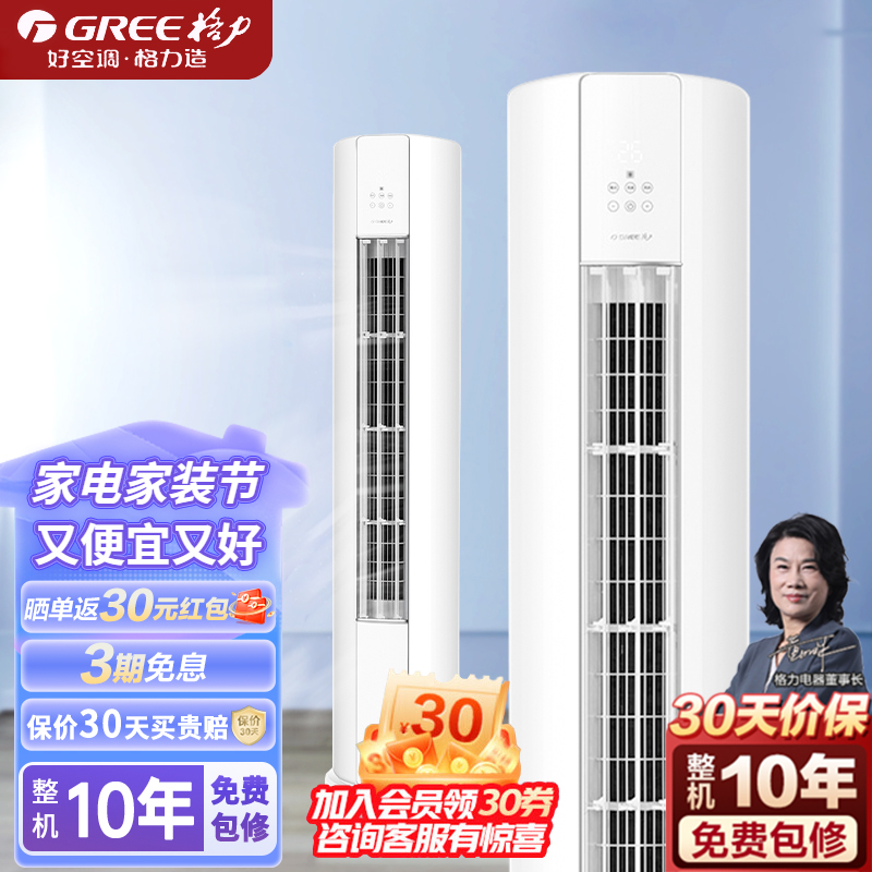 格力(GREE)柜机空调 天巧 3匹冷暖变频新能效三级柜式自清洁可拆洗客厅家用WIFI智控