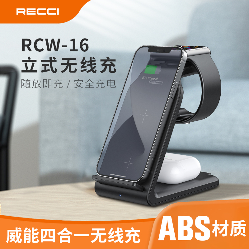 RECCI -RCW-16威能四合一桌面立式无线充(黑色)