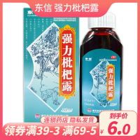 东信 强力枇杷露 120ml 养阴敛肺 止咳祛痰 支气管炎咳嗽