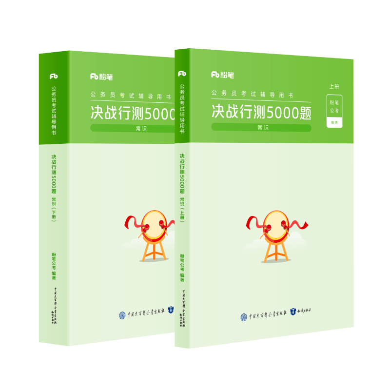 行测5000题[常识]赠行测会员1个月+12个月视频讲解 [正版]粉笔公考2025国省考公务员考试用书行测5000题常识高清大图