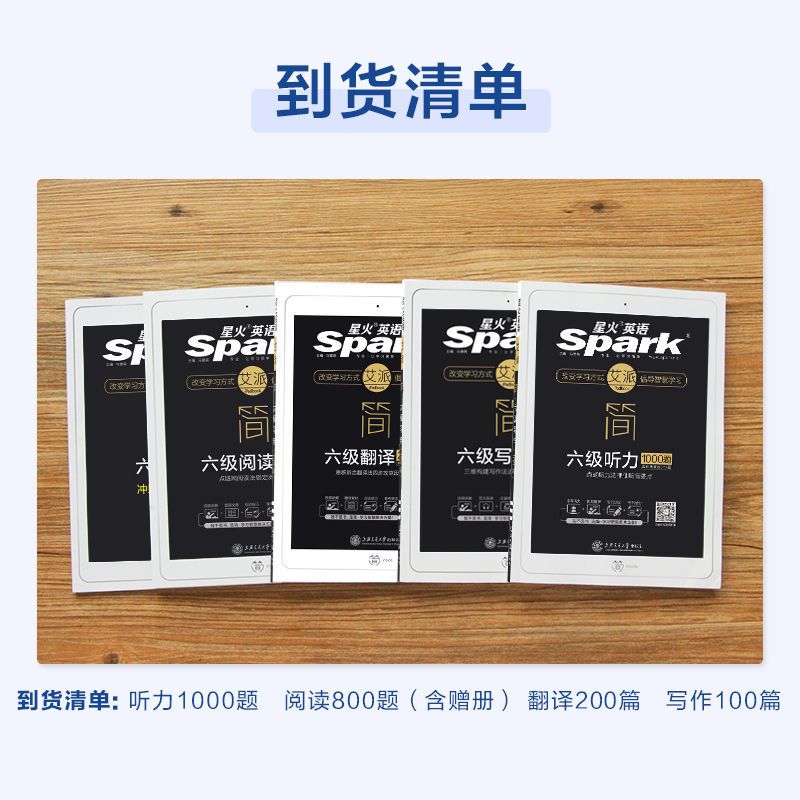 星火英语六级阅读听力翻译写作4本套书2021搭大学6级考试真题试卷