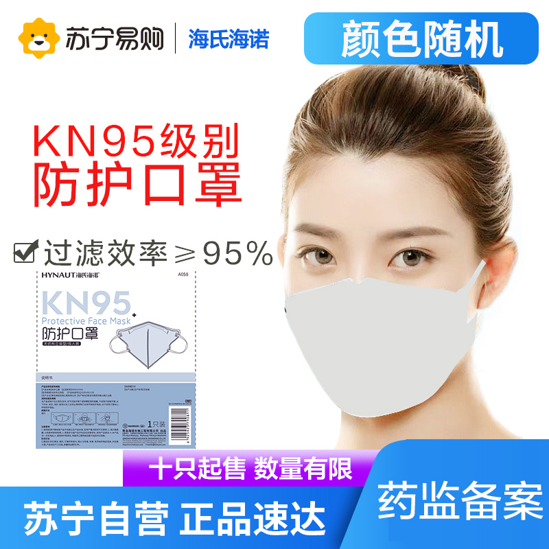 海氏海诺KN95成人防护口罩 一次性透气防雾霾四层 过滤效率≥95% 单只装
