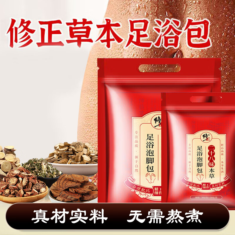 修正足浴包艾草泡脚药包瑶浴泡澡红花老姜足浴粉包中草药泡脚男女通用 30g*30小袋 1包