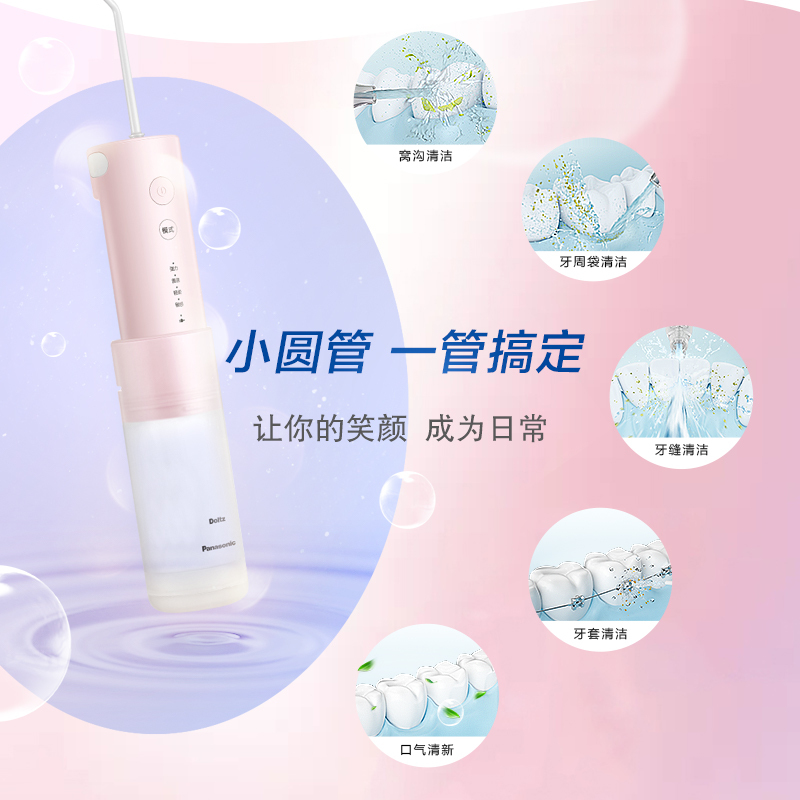 松下冲牙器便携式牙齿清洗水牙线小圆管旗舰店DJ31