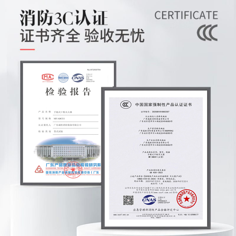 诚胜消防25年新国标MF/ABCE1 手提式干粉灭火器 1公斤 单位:个高清大图