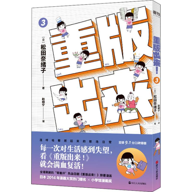 【M】重版出来! 3-9787213092022