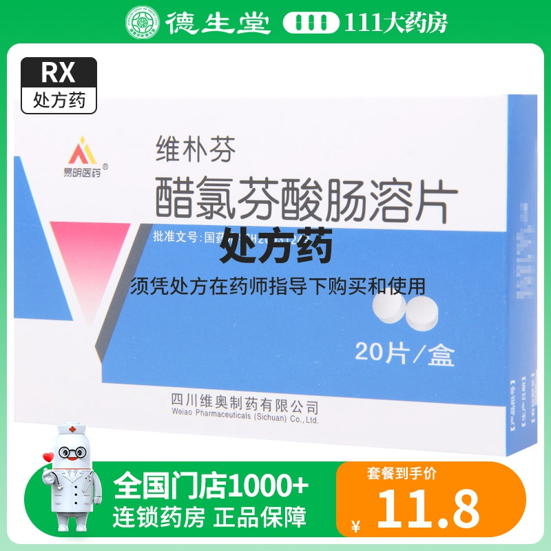 维朴芬 醋氯芬酸肠溶片 0.1g*20片/盒