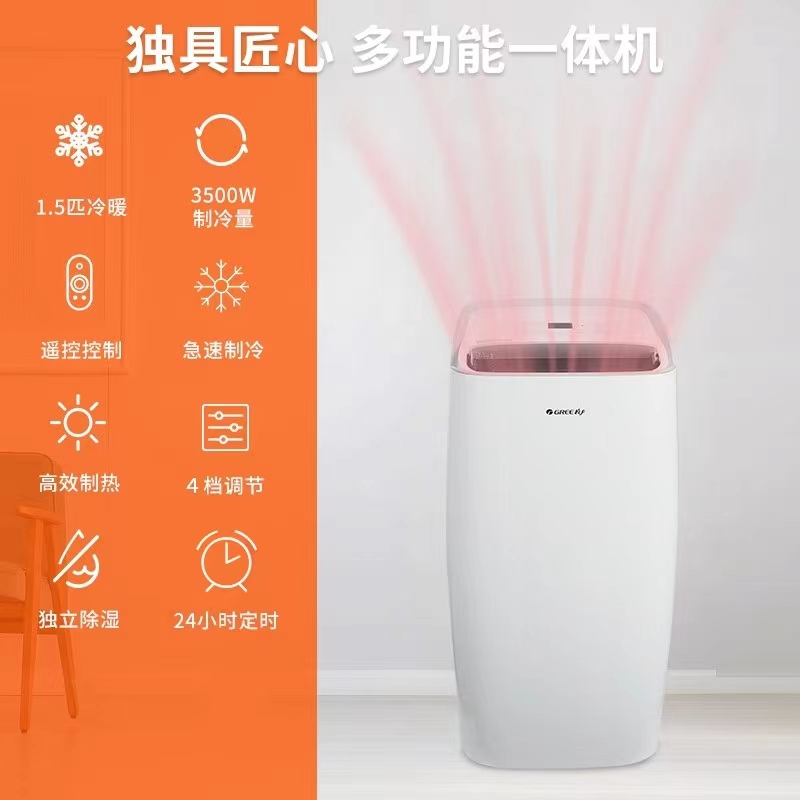 格力/GREE 1.5匹移动空调冷暖一体机便携式小型可移动空调