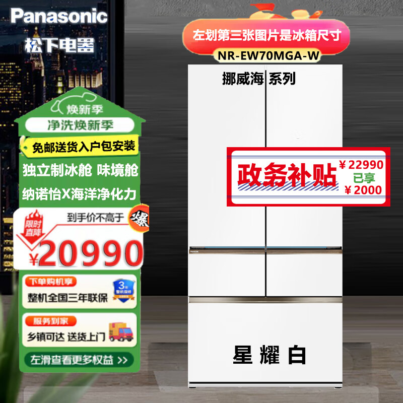 松下 NR-EW70MGA-W 星耀白 挪威海系列700L新品法式多门冰箱 纳诺怡保鲜除异味 变频双系统双循环风冷无霜