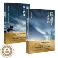 【醉染正版】操盘手1自由救赎2骑士精神共两册股市小说花荣系列炒股书籍金融学习投资理财炒股票操盘基础知识入门股票基金股籍