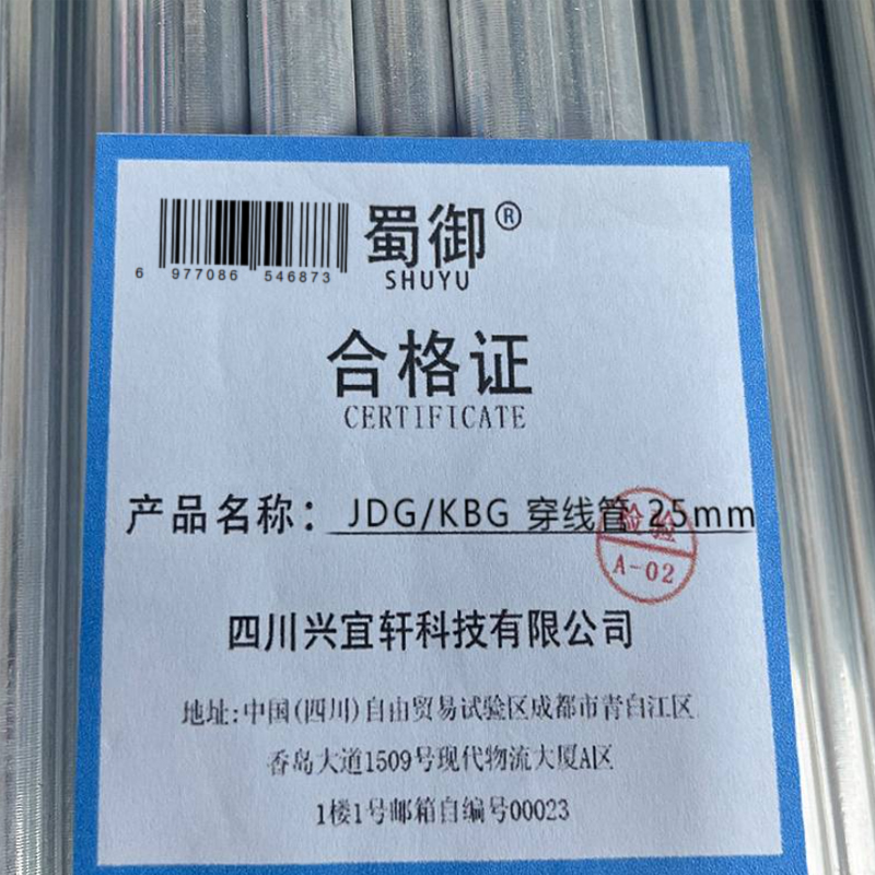 蜀御 JDG/KBG 穿线管 25mm/米高清大图