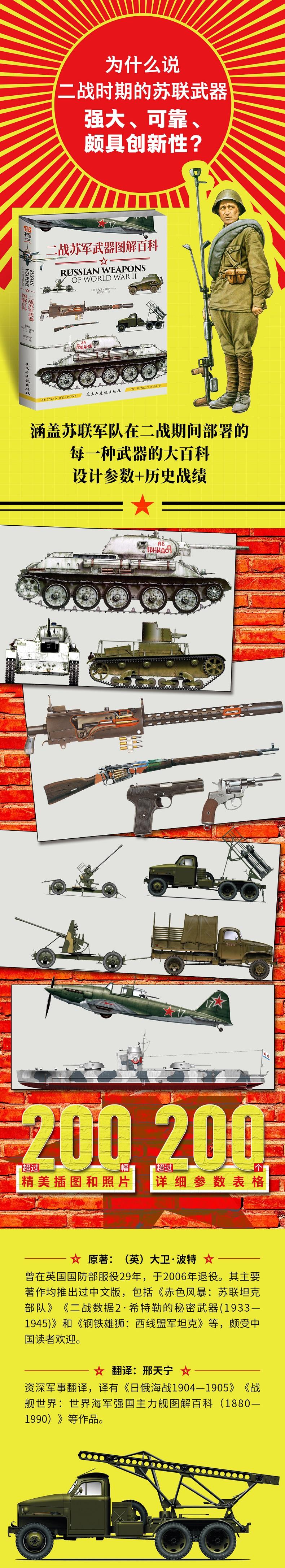 战争事典076:二战苏军武器图解百科