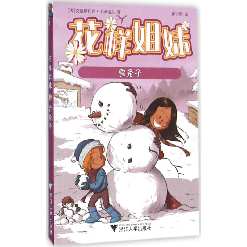 醉染图书雪兔子9787308154666高清大图