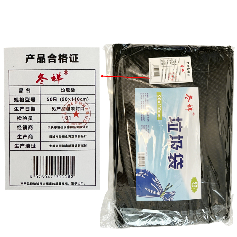 冬祥垃圾袋90*110(50个)一包高清大图