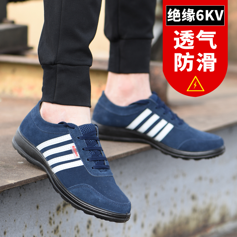 谋福cnmf6696kv绝缘鞋电工鞋夏季轻便劳保鞋男透气防臭耐磨防滑电焊工