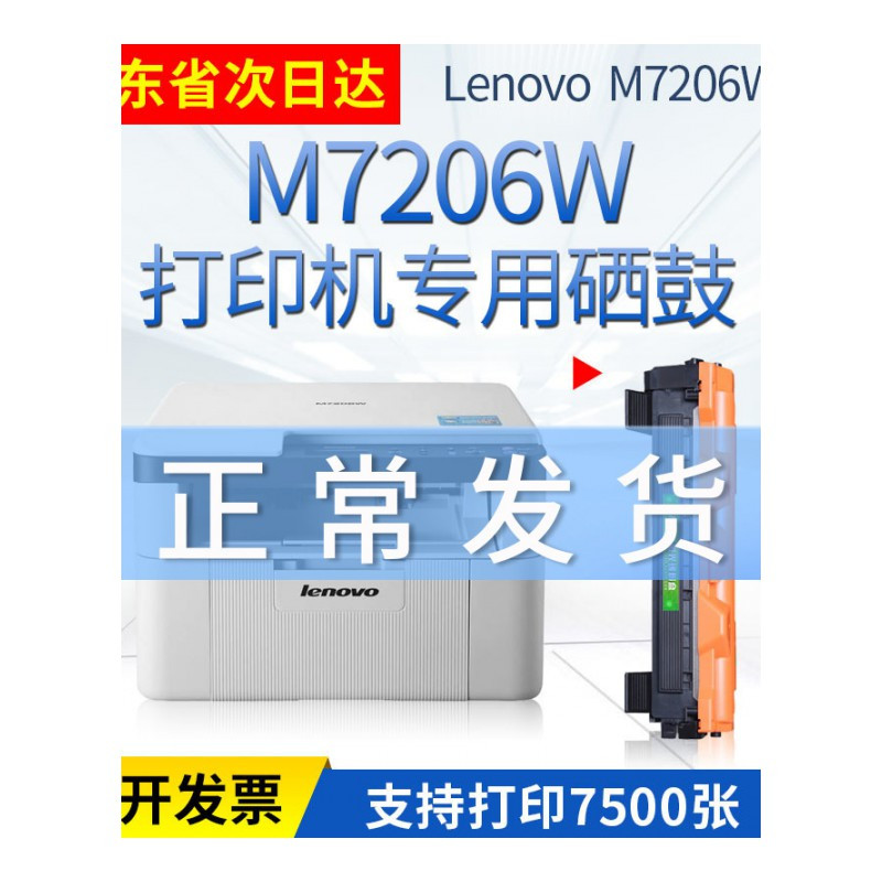 出众适用 联想M7206W粉盒 易加粉打印机硒鼓墨盒黑白激光晒鼓碳粉盒