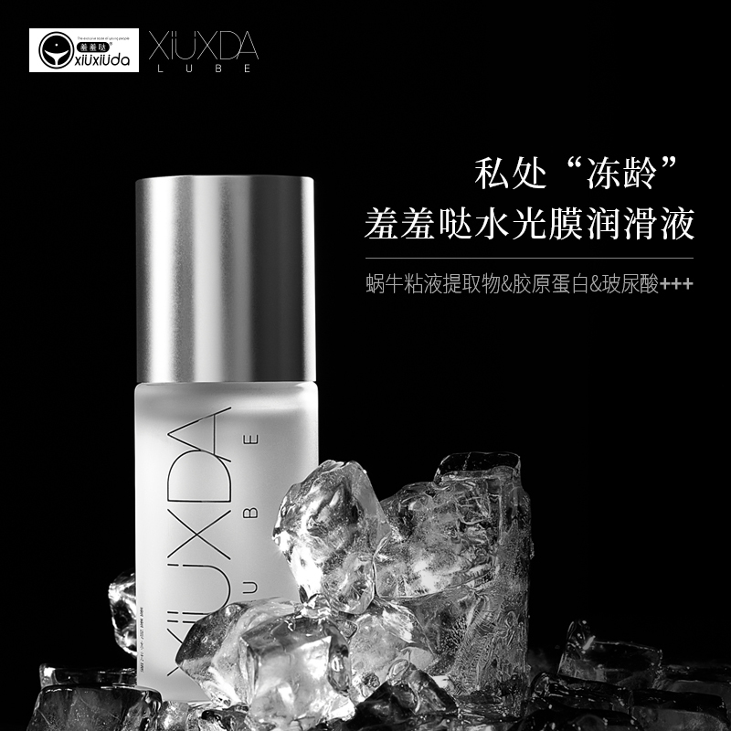 羞羞哒水光膜人体水溶性润滑液男女用后庭高潮按摩润滑油女性系列自慰调情趣免洗阴道干涩私处增强快感成人助情趣用品