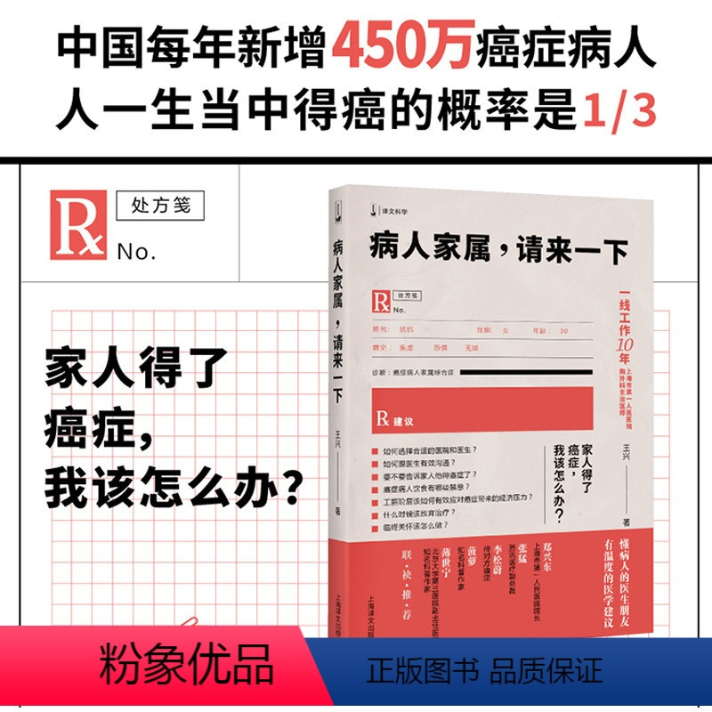 [正版]病人家属,请来一下 如何选择合适的医院和医生跟医生有效沟通什么时候该放弃治疗临终关怀该怎么做 97875327