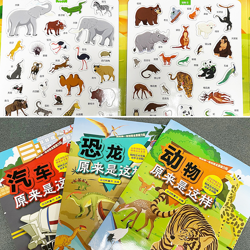 全套三册 [正版]创意全景磁力贴 汽车+动物+恐龙 儿童贴纸书粘贴画3-6岁专注力训练磁力贴画书 宝宝益智启蒙认知早教玩高清大图
