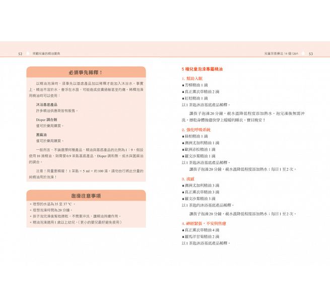 [正版] 儿童芳香疗法远离抗生素!法国药剂师教你用精油照护孩子的健康 大树林 原版进口书 医疗保健 生活风格高清大图