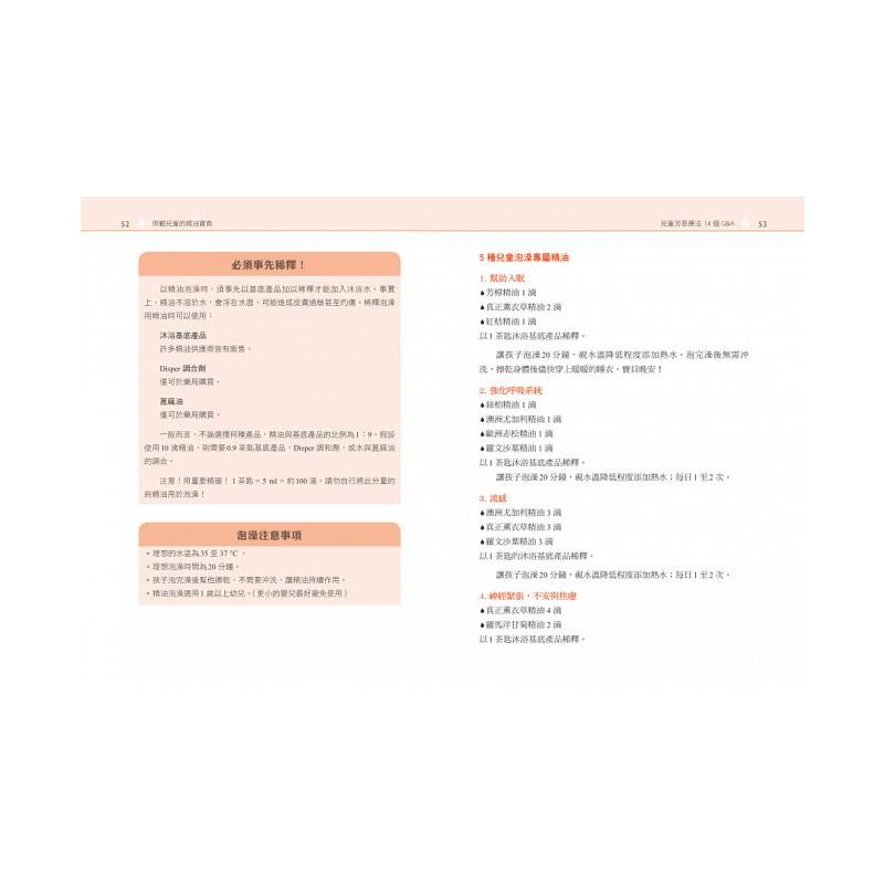 [正版] 儿童芳香疗法远离抗生素!法国药剂师教你用精油照护孩子的健康 大树林 原版进口书 医疗保健 生活风格