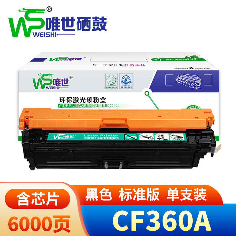 唯世硒鼓CF360A 黑 支高清大图