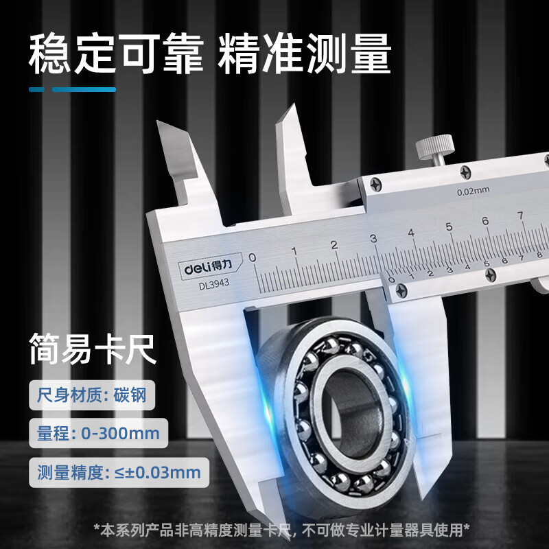 得力(deli)DL3943 专业级游标卡尺 不锈钢内径外径卡尺 0-300MM.高清大图