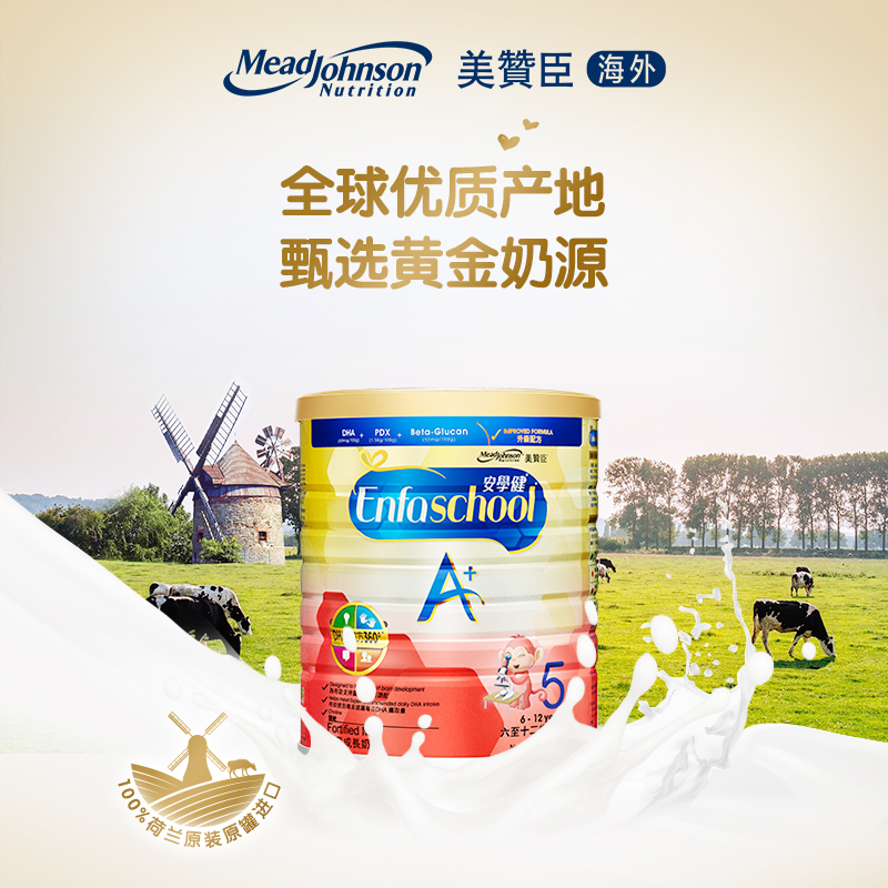 Mead Johnson 港版美赞臣 A+ 儿童配方奶粉5段(6岁以上)900g/罐 荷兰原装进口