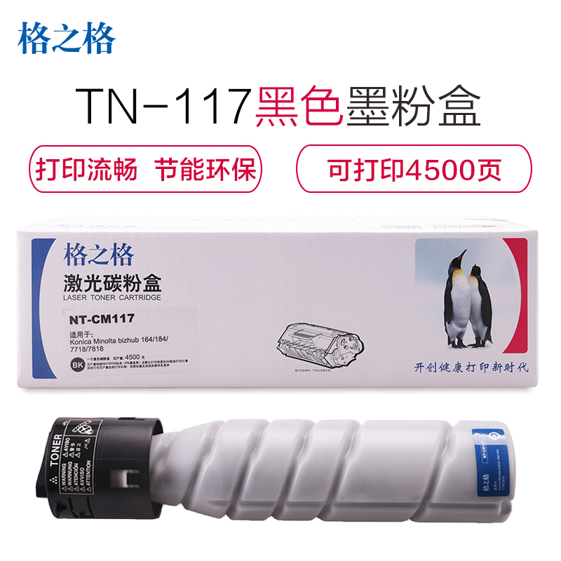 格之格TN-117粉盒NT-CM117双支装适用柯美Konica164 184 7718 7818墨粉盒 复印机耗材