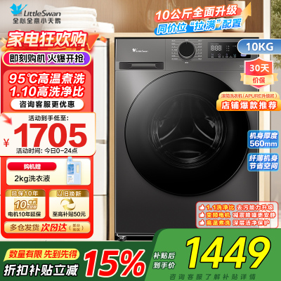 小天鹅滚筒洗衣机TG100V098PRO