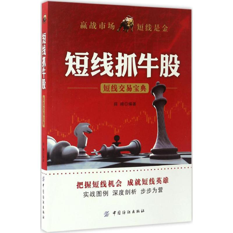 [M]短线抓牛股-9787518030910高清大图